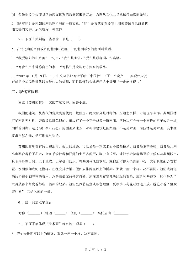 武汉市2020年七年级下学期期末语文试题C卷_第2页