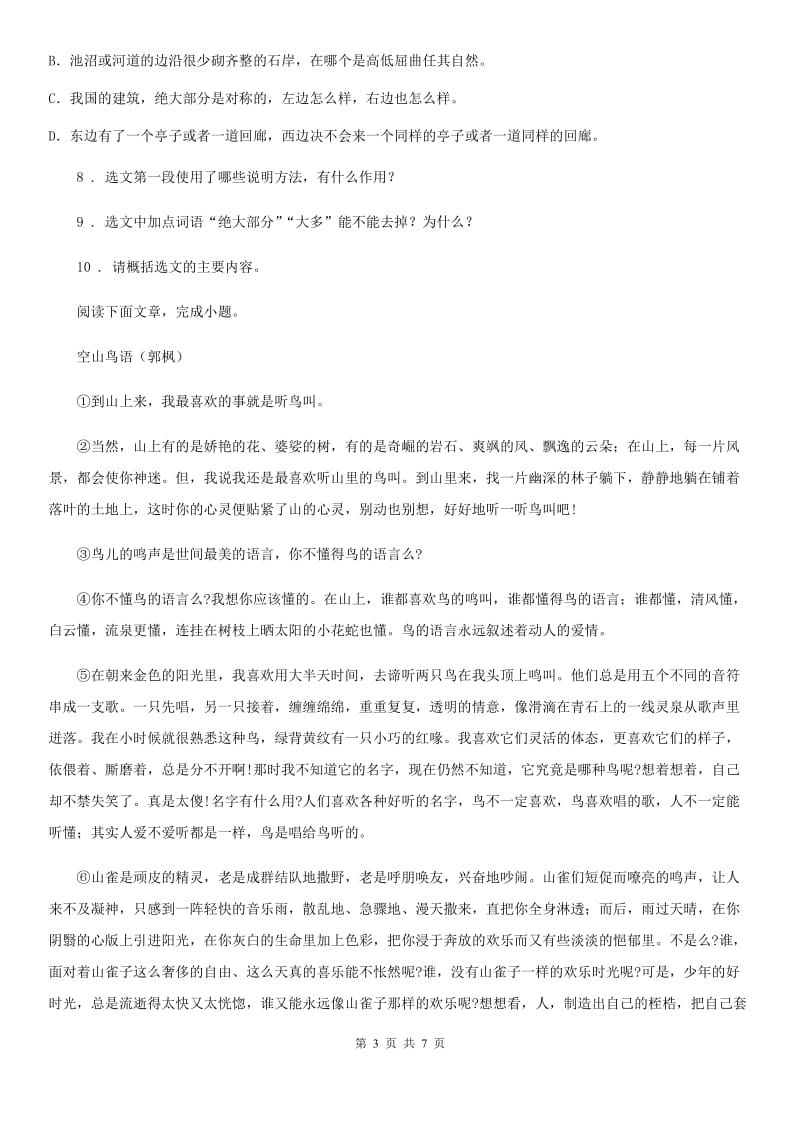 武汉市2020年七年级下学期期末语文试题C卷_第3页
