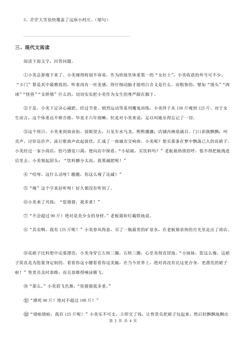 山西省2020年语文三年级下册15 小虾练习卷C卷_第2页