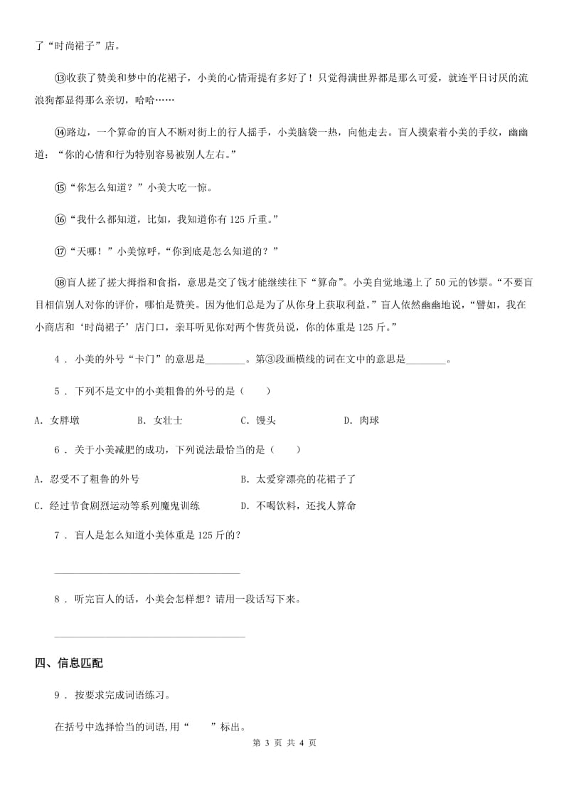 山西省2020年语文三年级下册15 小虾练习卷C卷_第3页