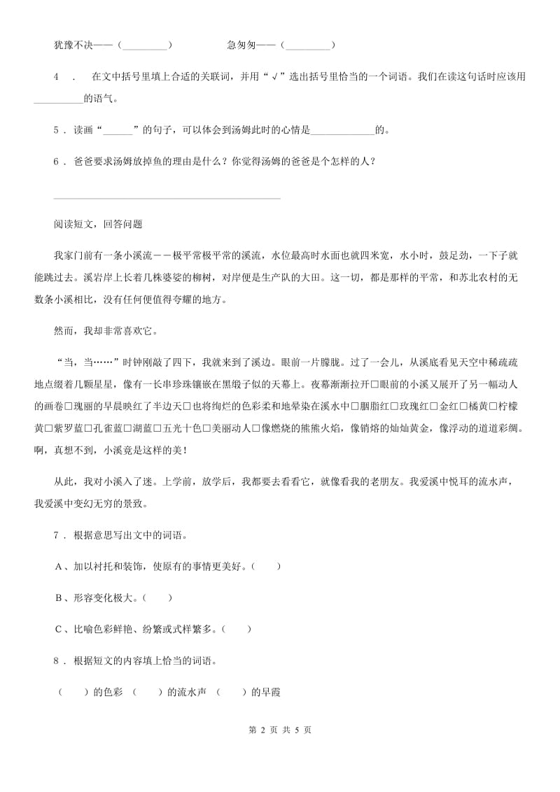 拉萨市2020版语文三年级下册归类复习卷四C卷_第2页