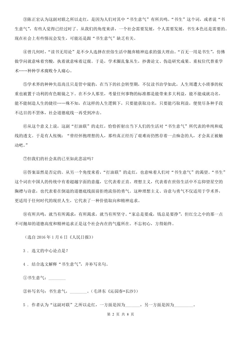济南市2020年九年级10月月考语文试题（I）卷_第2页