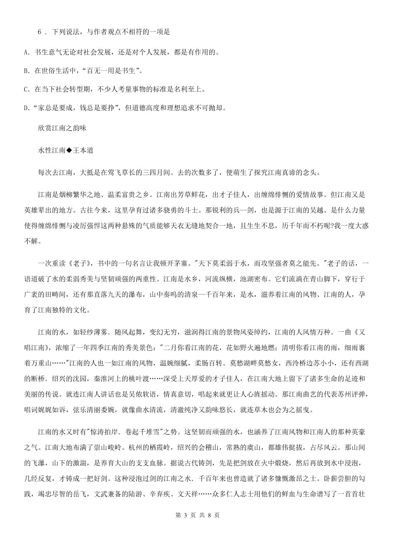 济南市2020年九年级10月月考语文试题（I）卷_第3页