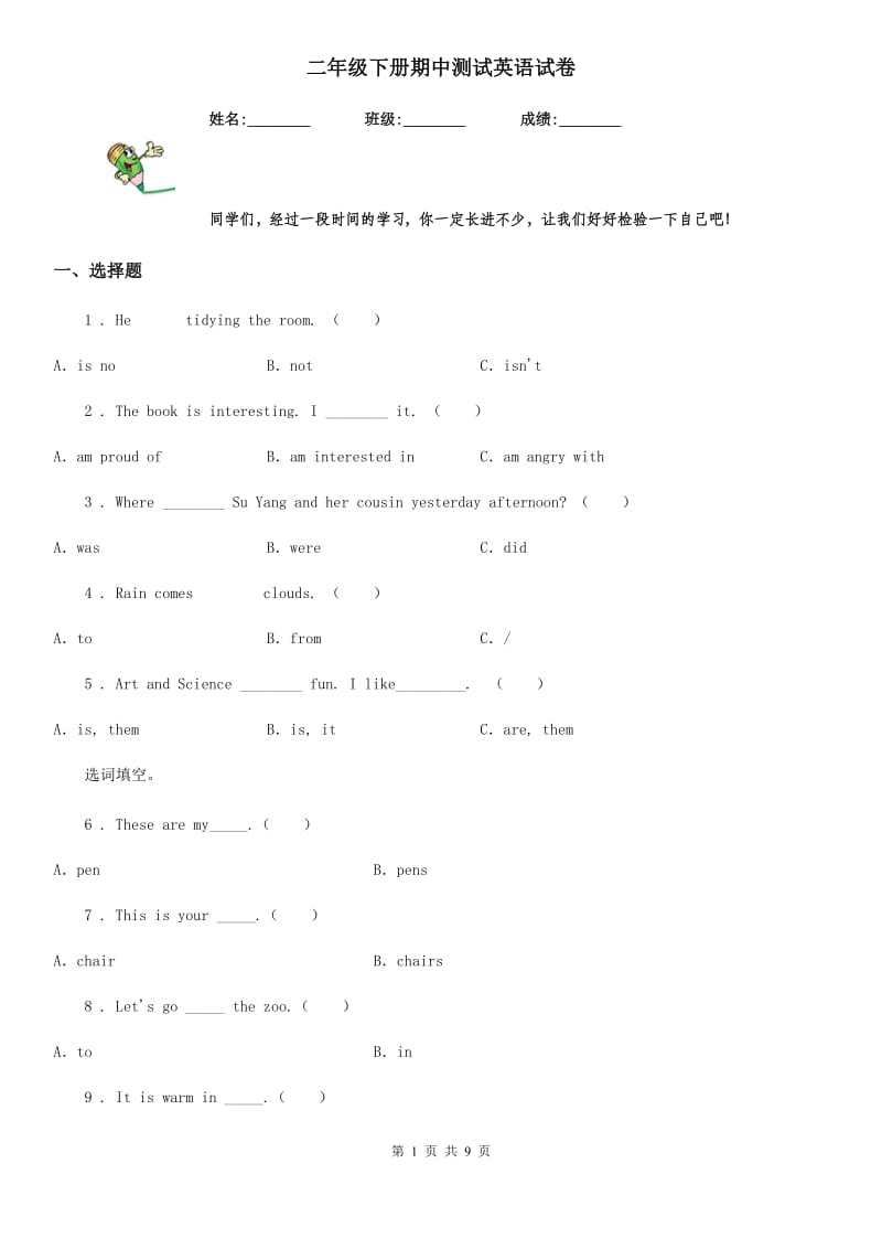 二年级下册期中测试英语试卷_第1页