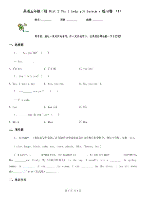 英語(yǔ)五年級(jí)下冊(cè) Unit 2 Can I help you Lesson 7 練習(xí)卷 （1）