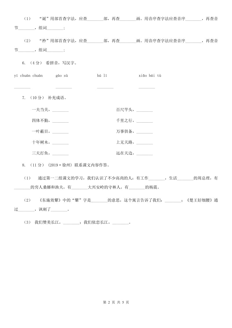 部编版2019-2020学年二年级下册语文课文4寓言二则同步练习D卷_第2页