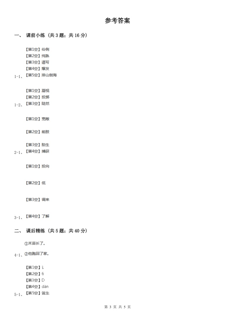 部编版2019-2020学年二年级下册语文课文4寓言二则同步练习D卷_第3页