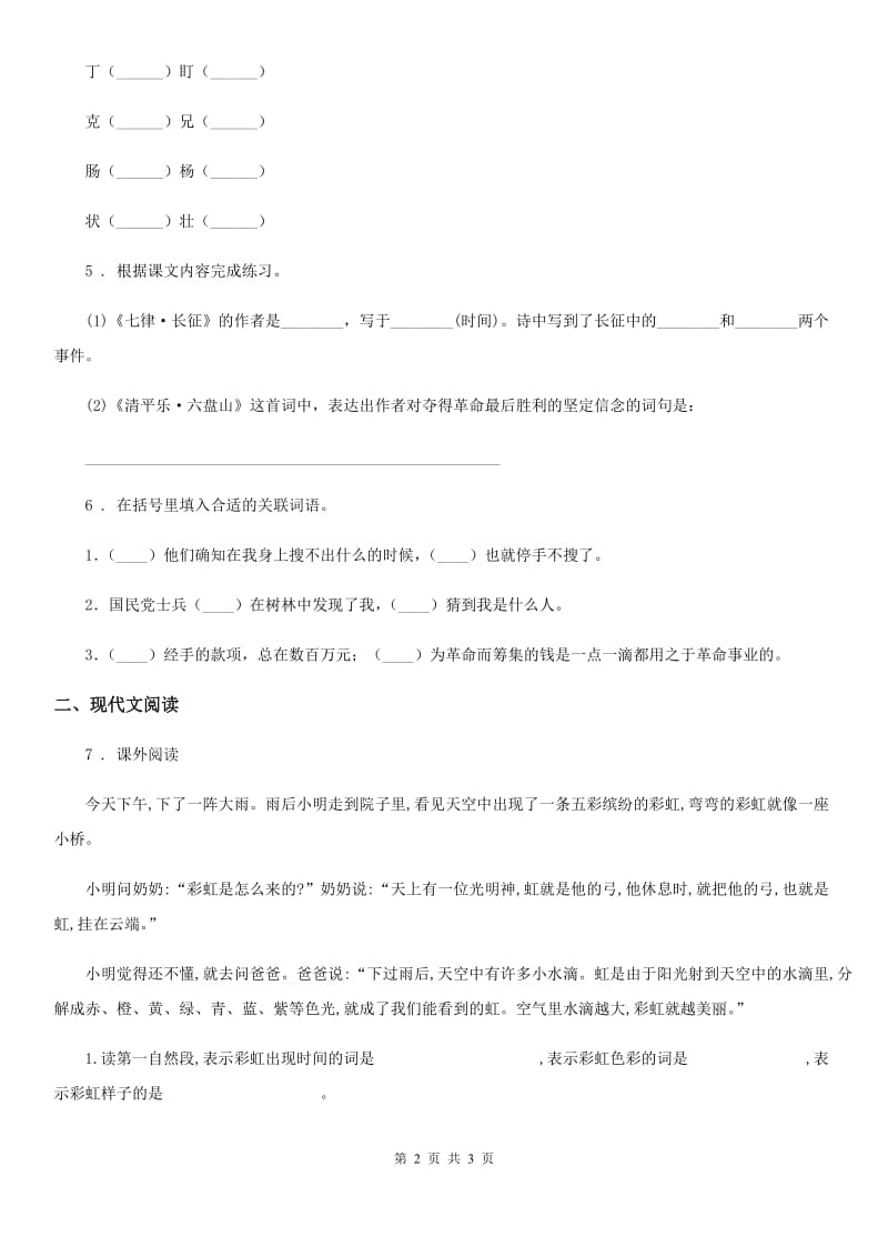 贵州省2020年（春秋版）语文五年级下册12 清贫练习卷D卷_第2页