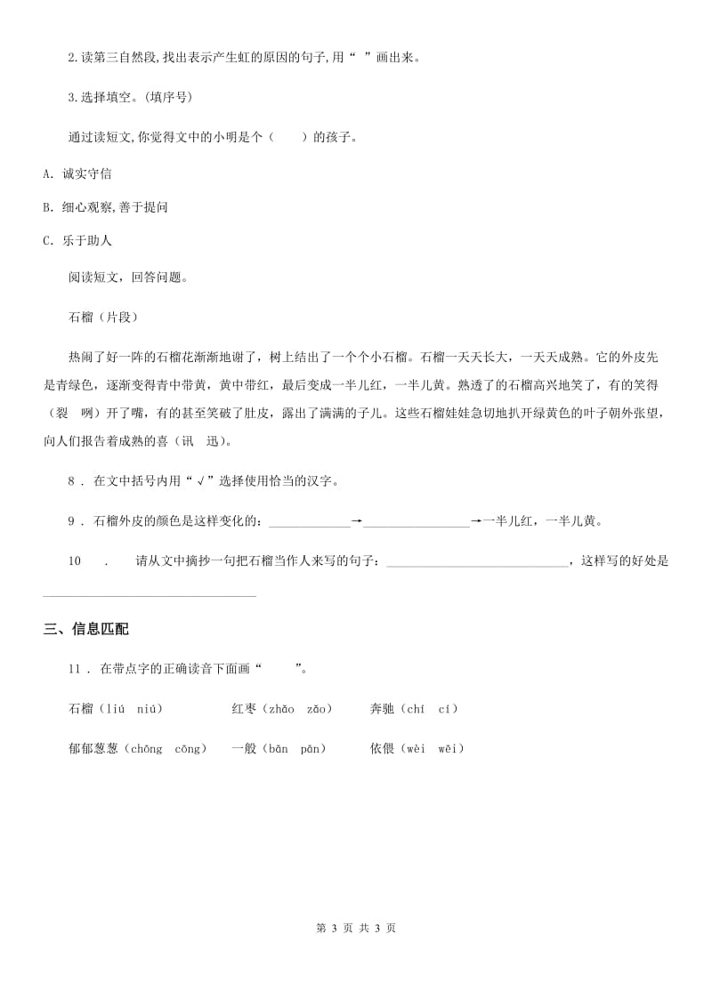 贵州省2020年（春秋版）语文五年级下册12 清贫练习卷D卷_第3页