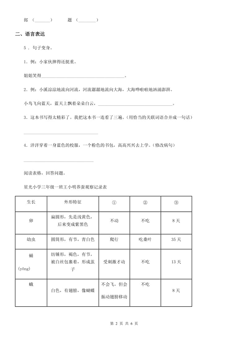 内蒙古自治区2020版语文三年级上册第五单元检测卷C卷_第2页