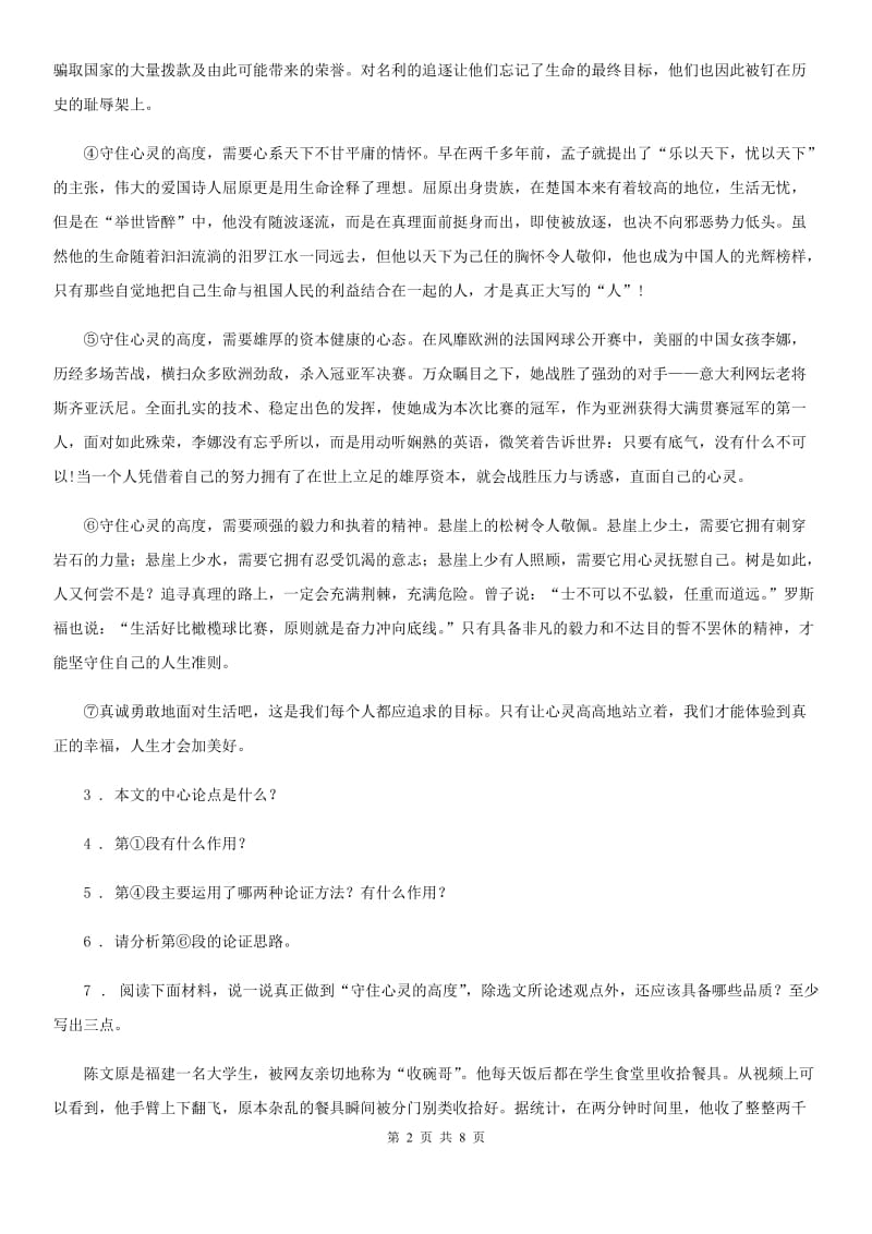 内蒙古自治区2020版九年级上学期期中语文试题B卷（练习）_第2页
