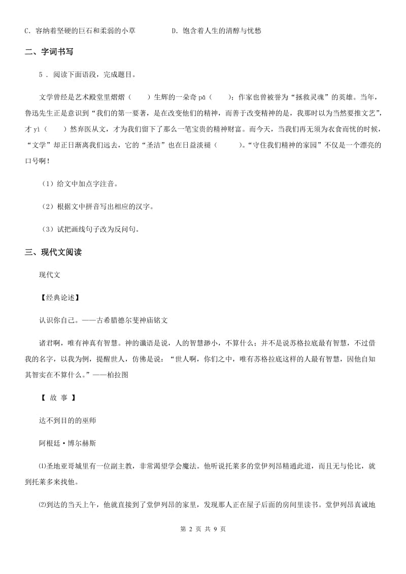 杭州市2020年（春秋版）九年级上学期期末语文试题C卷_第2页