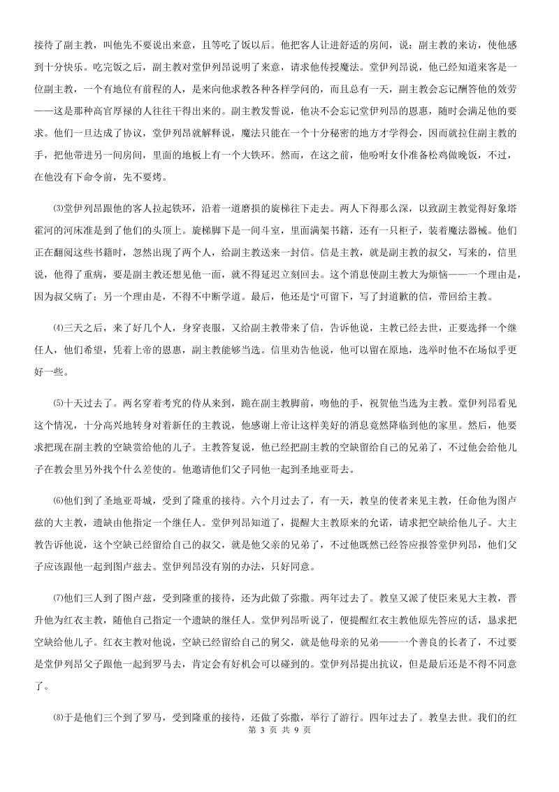 杭州市2020年（春秋版）九年级上学期期末语文试题C卷_第3页