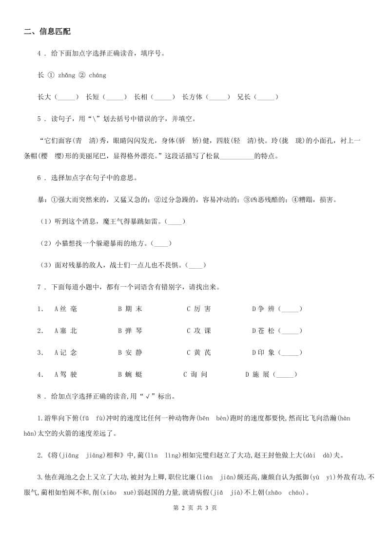 杭州市2020年语文三年级上册拼音汉字专项练习A卷_第2页