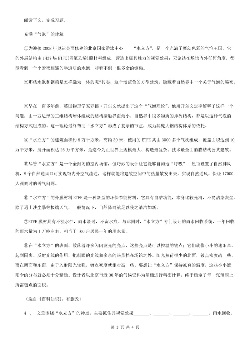 黑龙江省2020年（春秋版）语文四年级下册6 飞向蓝天的恐龙课时测评卷B卷_第2页