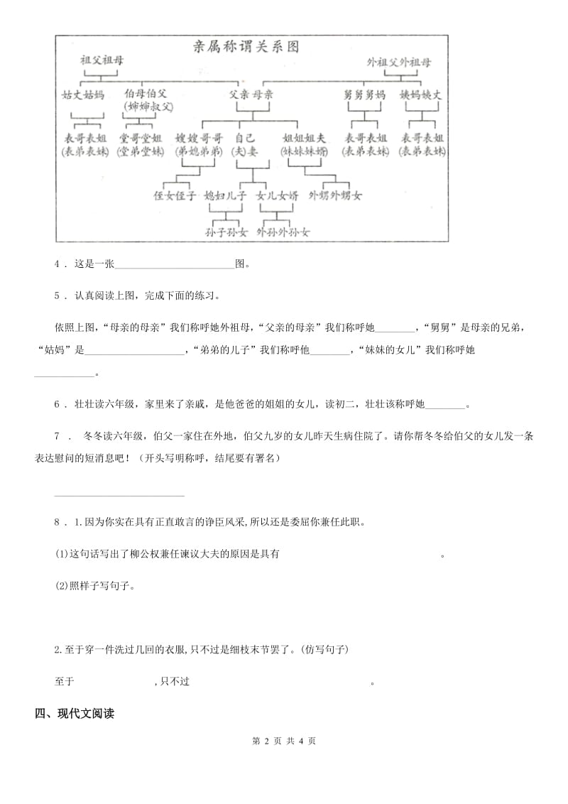 西安市2019版语文四年级下册26 巨人的花园练习卷C卷_第2页