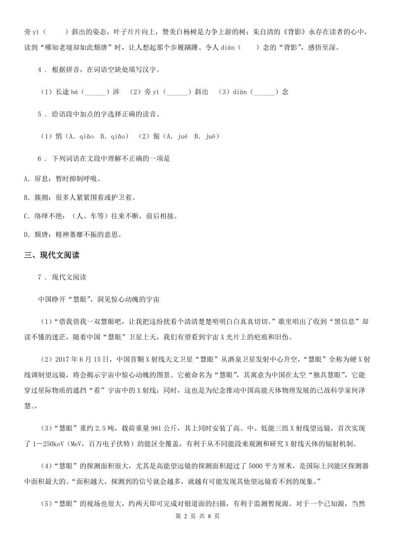 辽宁省2019版八年级下学期期中语文试题D卷_第2页