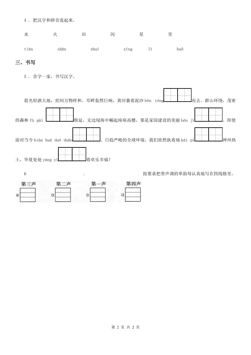 河南省2020年（春秋版）语文一年级上册10 ao ou iu练习卷 (2)A卷_第2页