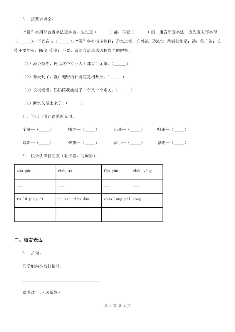 太原市2020年六年级上册期末模拟测试语文试卷（一）（II）卷_第2页