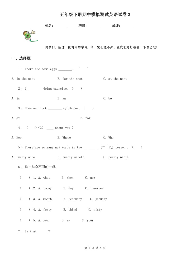 五年级下册期中模拟测试英语试卷3_第1页