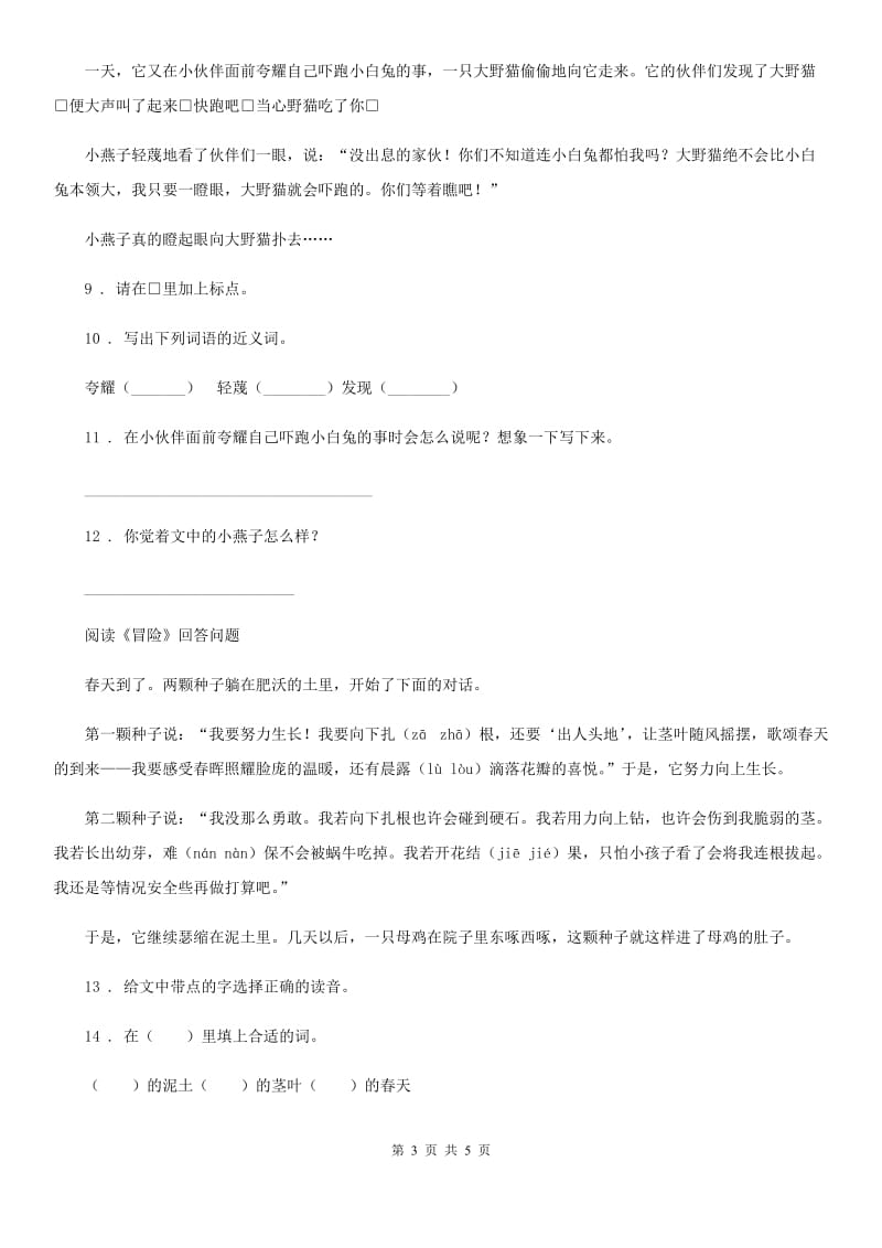 海口市2020年语文四年级上册期末课外阅读专项训练6A卷_第3页