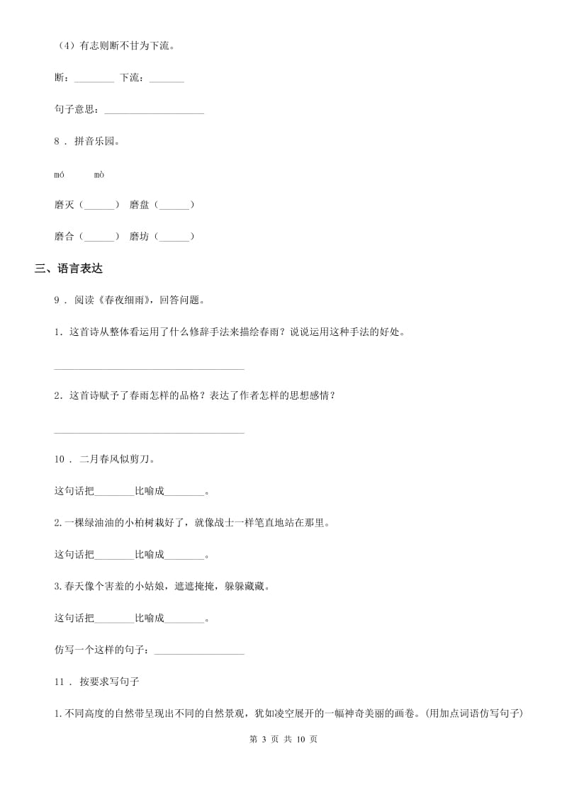 西宁市2020年六年级下册双基双测期中测试语文试卷（B卷）（I）卷_第3页