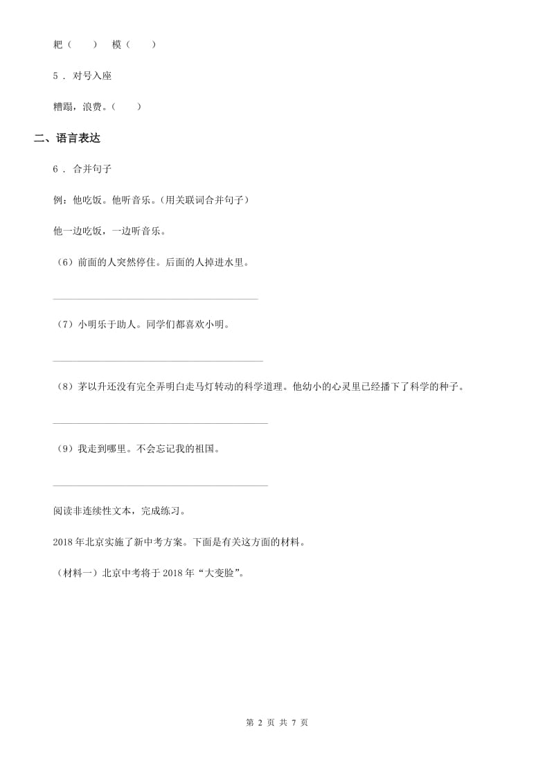 河北省2020年（春秋版）二年级上册期中测试语文试卷(3)D卷_第2页