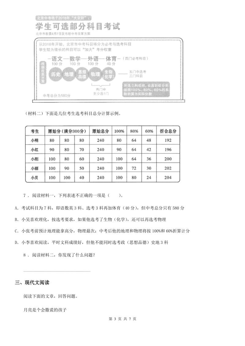 河北省2020年（春秋版）二年级上册期中测试语文试卷(3)D卷_第3页