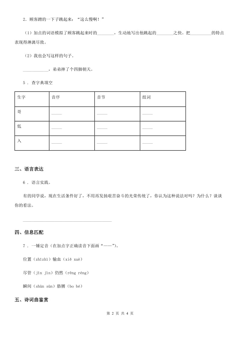 青海省2019-2020学年语文四年级下册9 短诗三首练习卷C卷_第2页