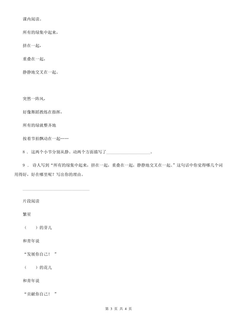 青海省2019-2020学年语文四年级下册9 短诗三首练习卷C卷_第3页