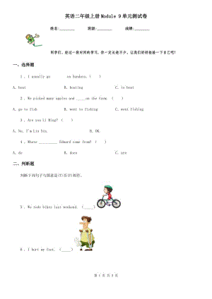 英語二年級上冊Module 9單元測試卷