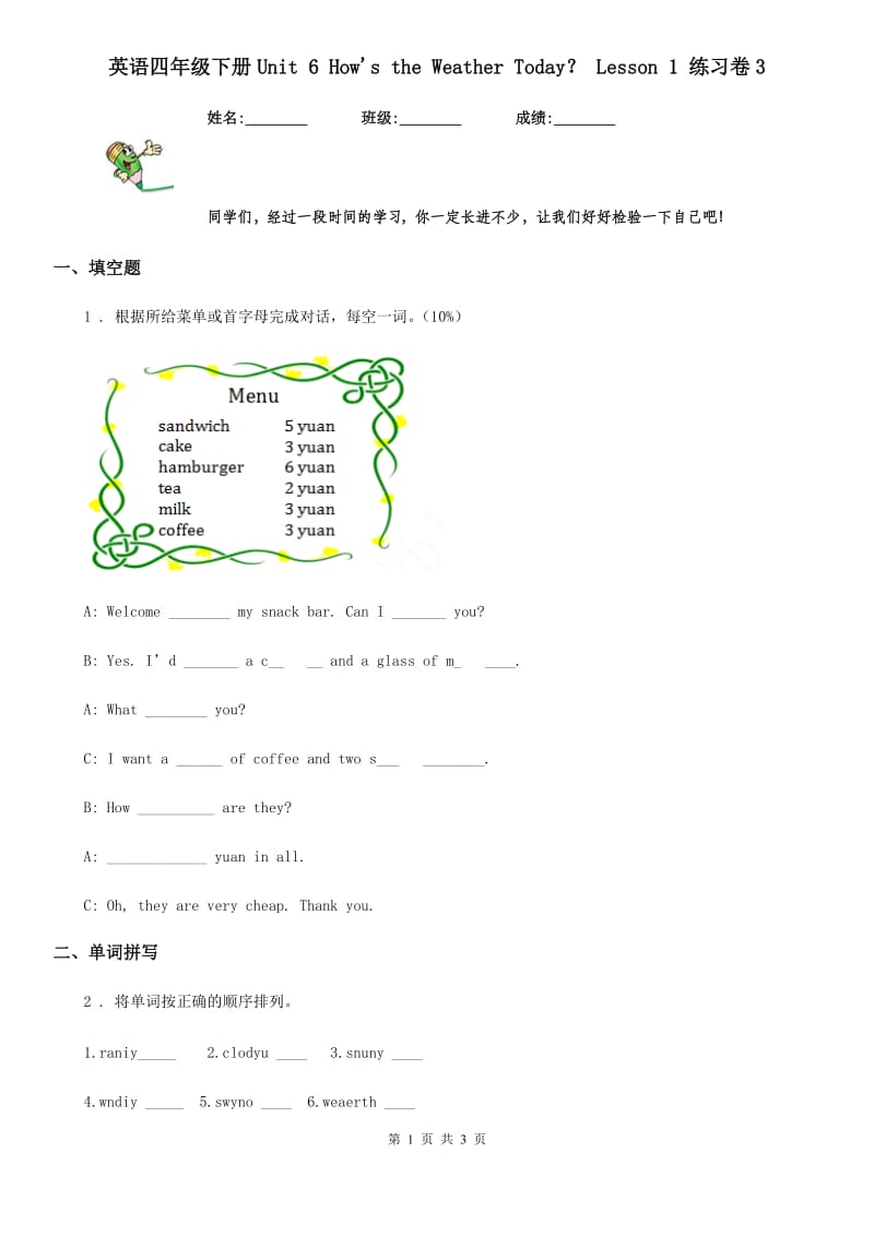 英语四年级下册Unit 6 How's the Weather Today？ Lesson 1 练习卷3_第1页