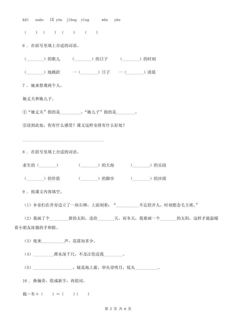 南京市2020版语文五年级下册第四单元检测卷A卷_第2页