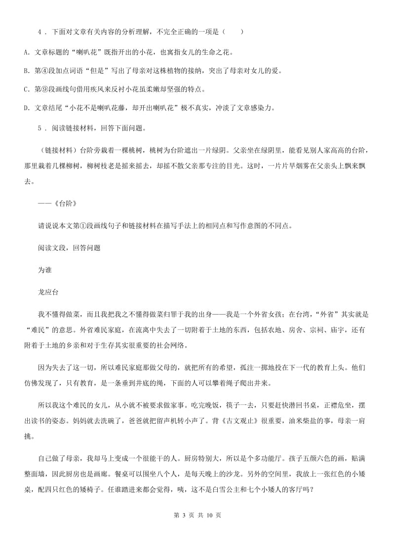 太原市2019版七年级第一学期期中语文试题B卷_第3页