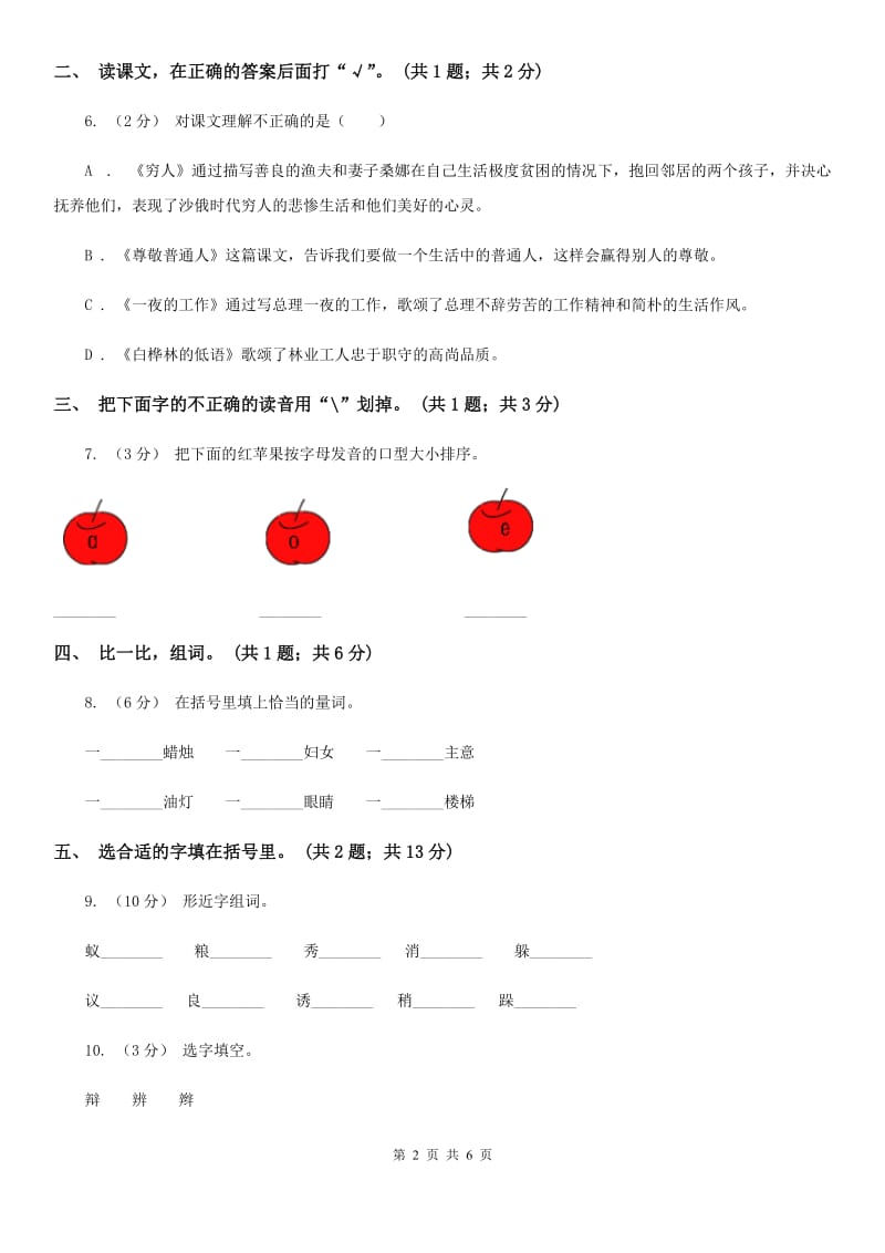 部编版小学语文一年级上册课文4 12 雪地里的小画家同步练习C卷(模拟)_第2页