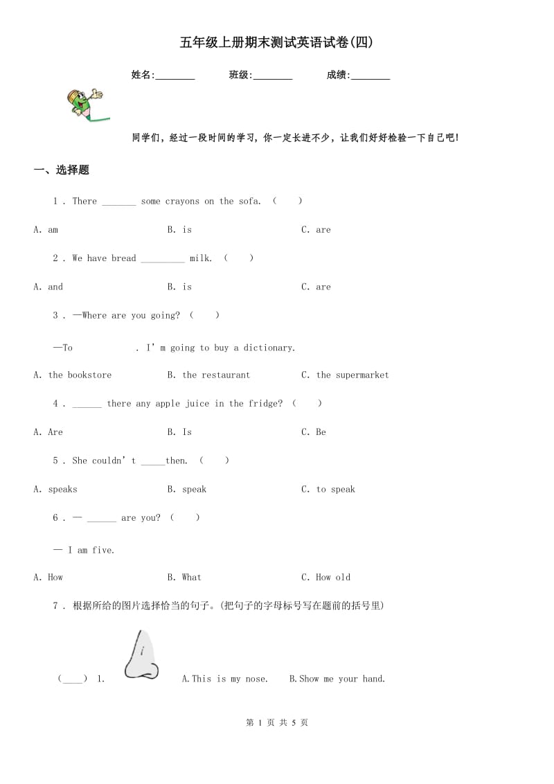 五年级上册期末测试英语试卷(四)_第1页