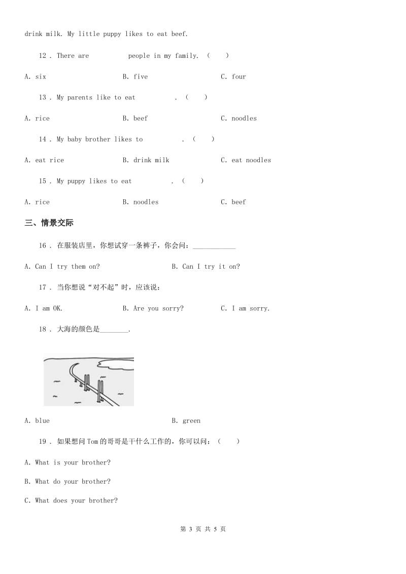 五年级上册期末测试英语试卷(四)_第3页