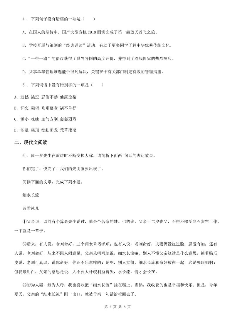武汉市2020年九年级初中毕业升学模拟考试(二)语文试题（II）卷_第2页