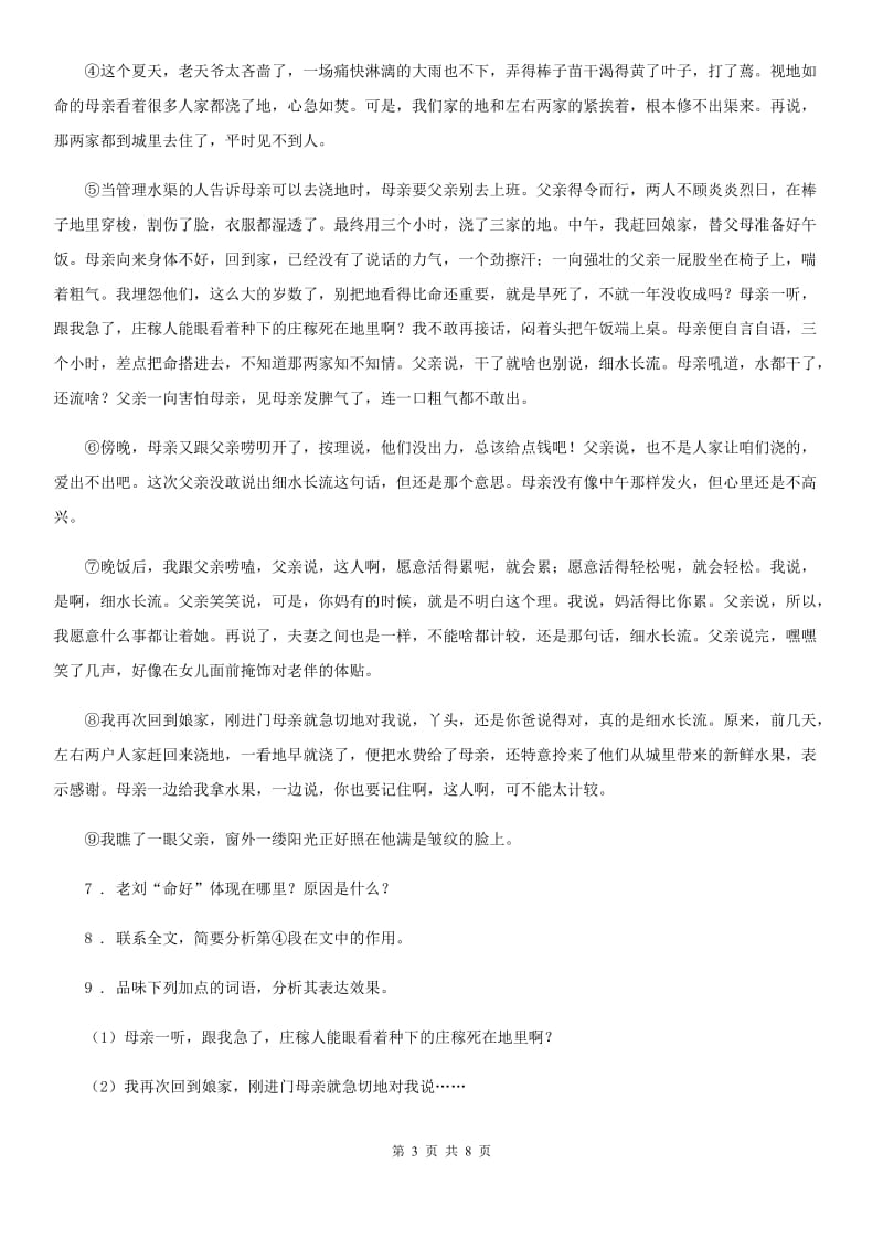 武汉市2020年九年级初中毕业升学模拟考试(二)语文试题（II）卷_第3页