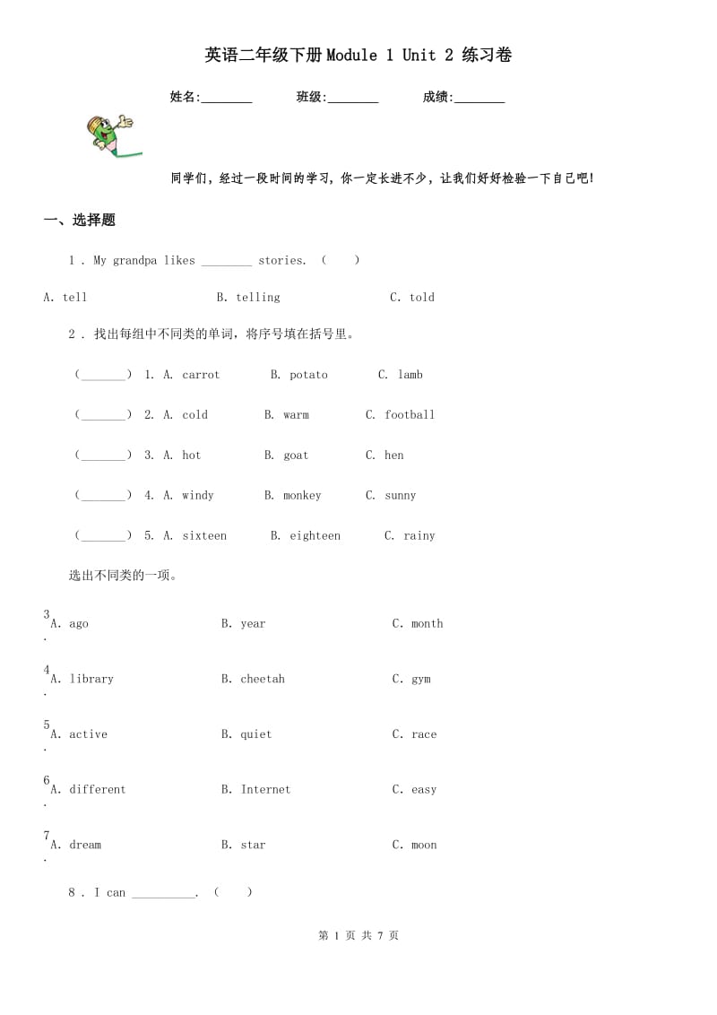 英语二年级下册Module 1 Unit 2 练习卷_第1页