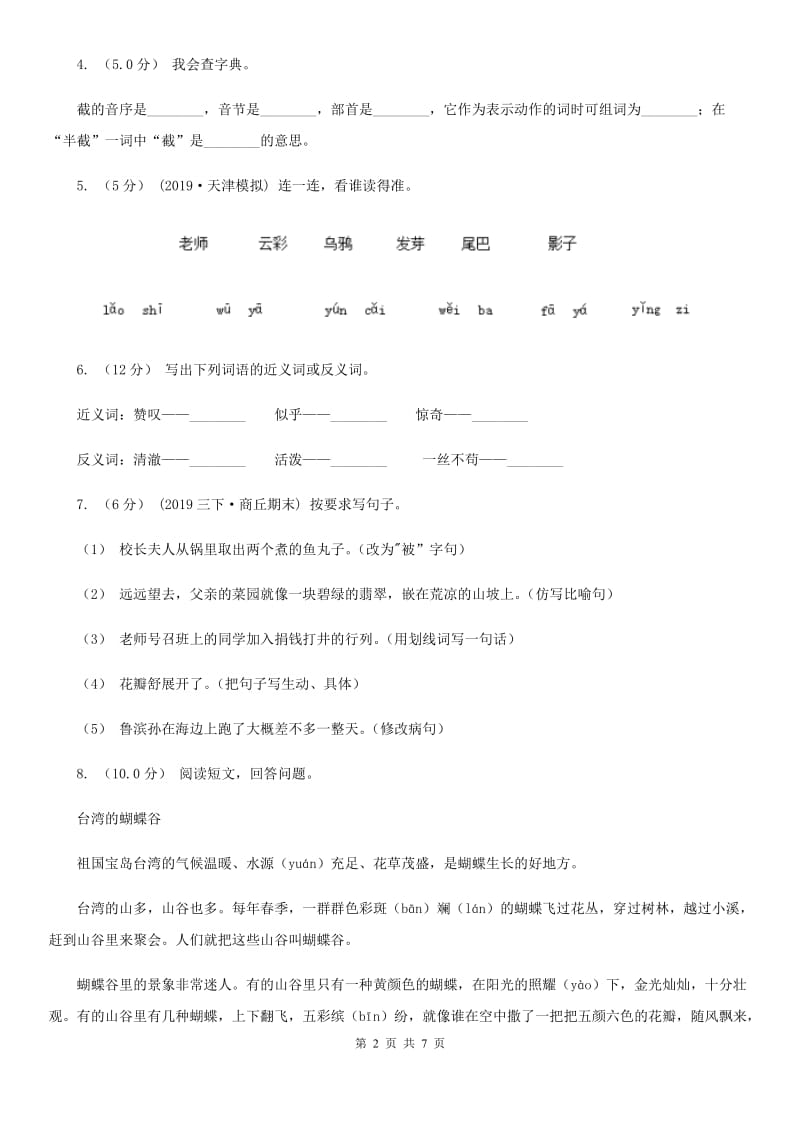 人教统编版四年级上册语文第二单元测试卷A卷_第2页