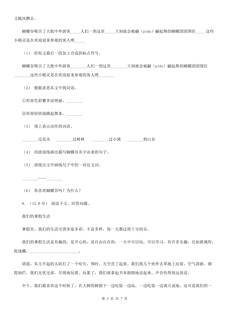 人教统编版四年级上册语文第二单元测试卷A卷_第3页