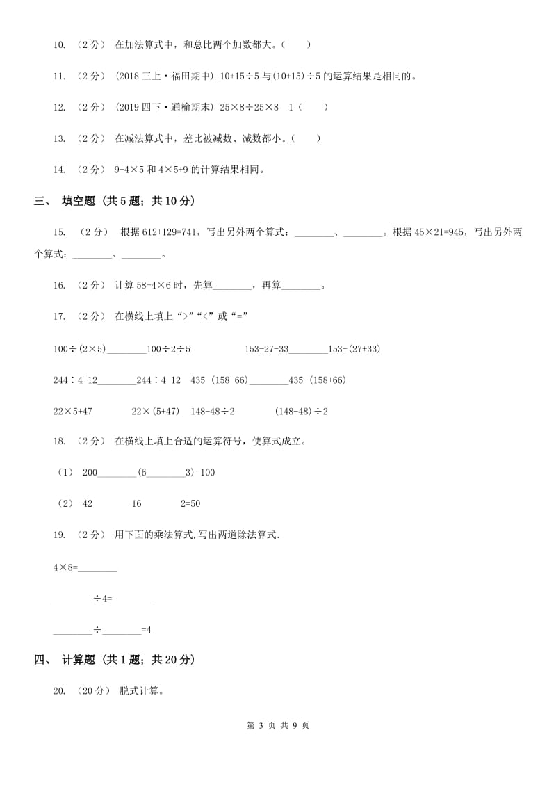 2019-2020学年人教版数学四年级下册第一单元测试卷B卷_第3页