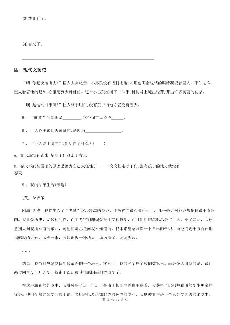 哈尔滨市2019-2020年度语文四年级下册26 巨人的花园练习卷B卷_第2页