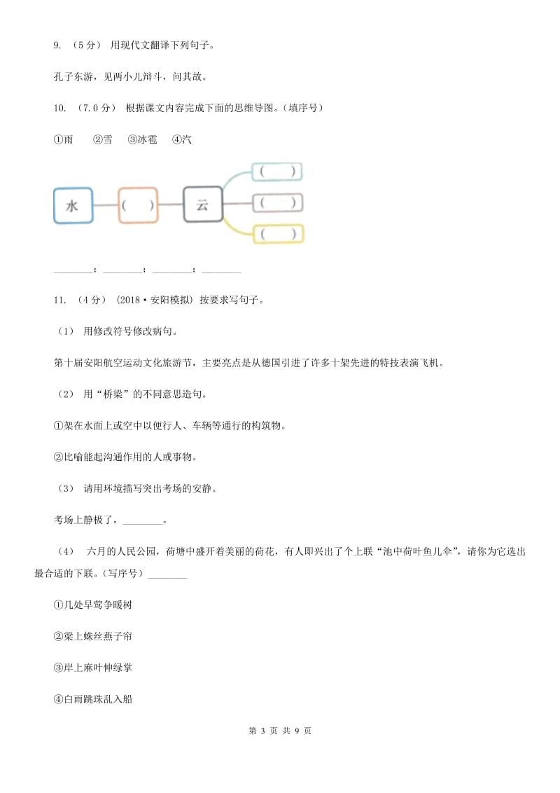 2019-2020学年六年级语文上学期文第三次月考试试题（II）卷_第3页