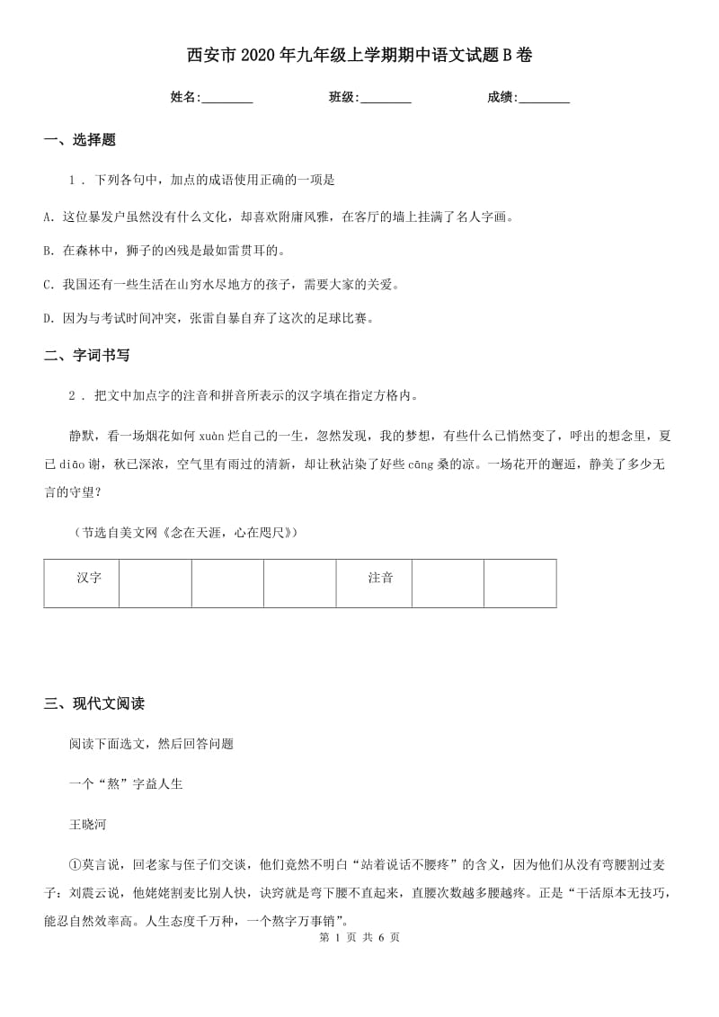 西安市2020年九年级上学期期中语文试题B卷_第1页