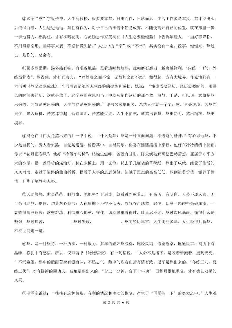 西安市2020年九年级上学期期中语文试题B卷_第2页