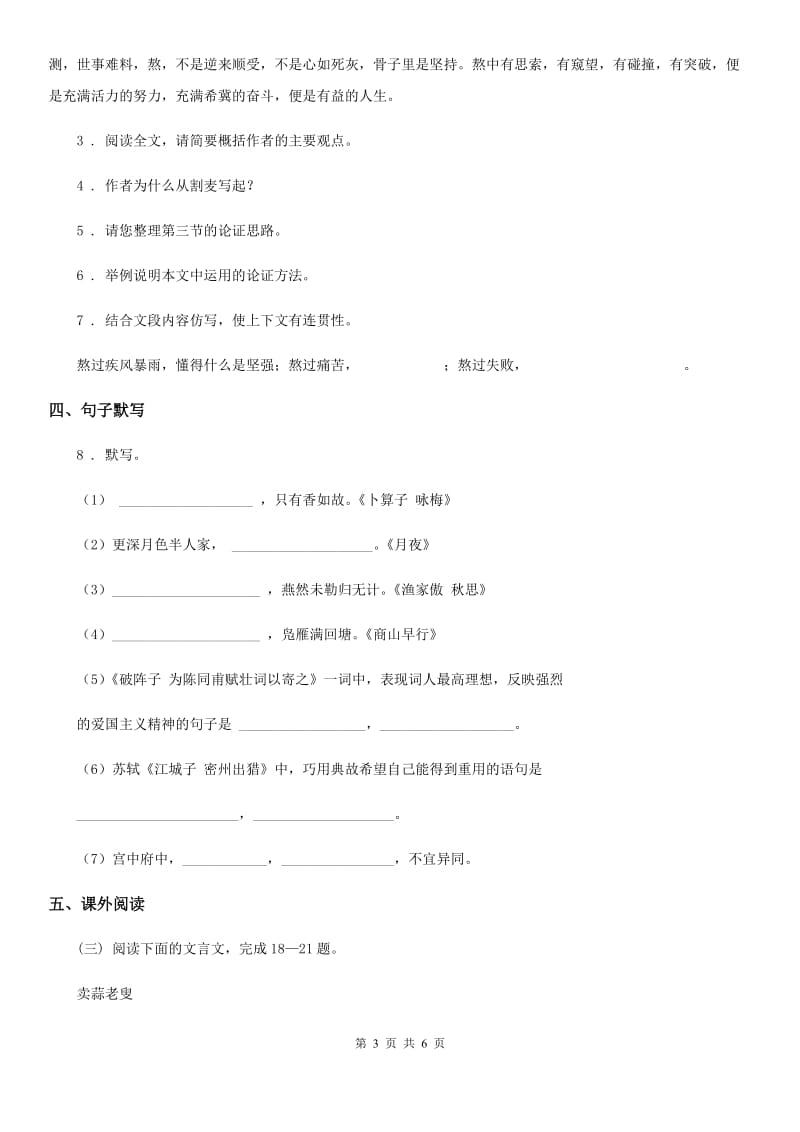 西安市2020年九年级上学期期中语文试题B卷_第3页
