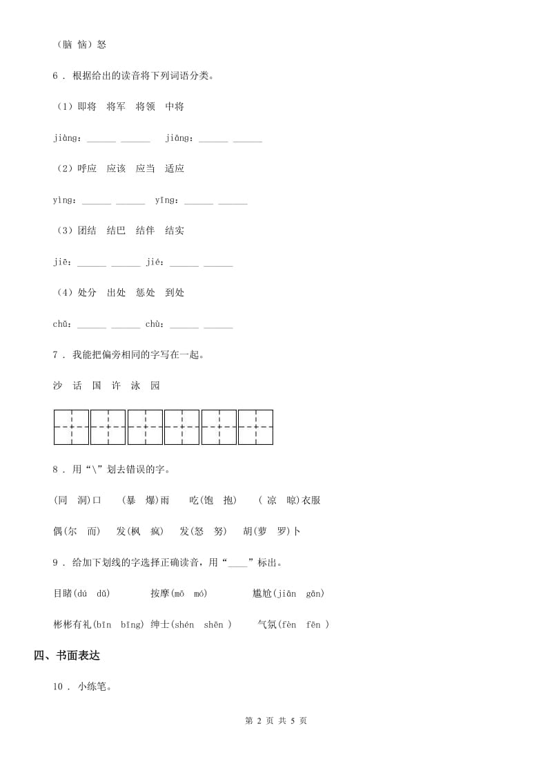 沈阳市2019-2020学年语文一年级上册第八单元过关检测卷 （9）C卷_第2页