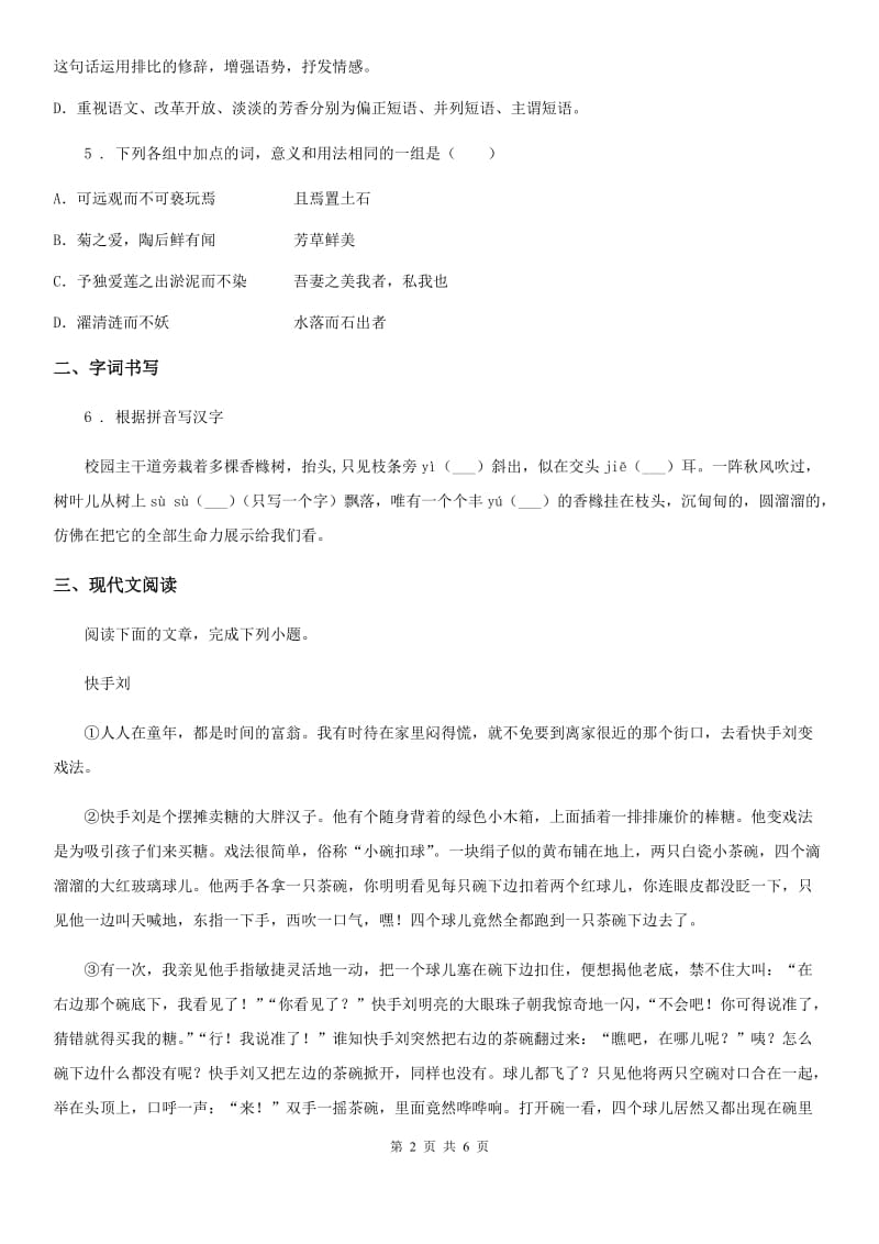 石家庄市2019-2020学年八年级上学期期中语文试题D卷_第2页